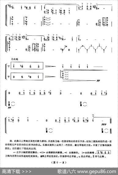 幻想曲（【上海筝会】考级十级曲目）