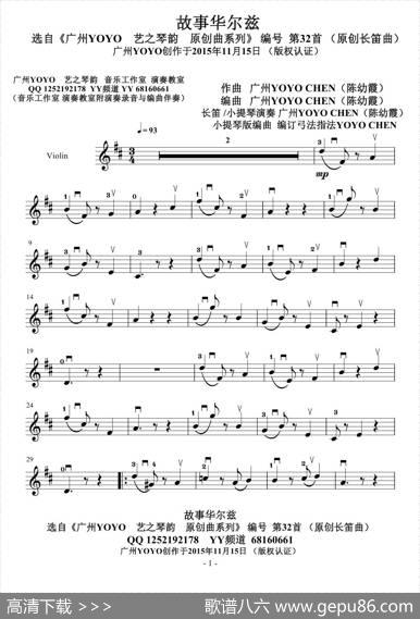 故事华尔兹（YOYO原创作曲长笛曲）|广州YOYO（陈幼霞）