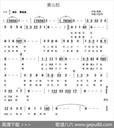 黄山松（荒原词刘全珍曲） - 荒原|刘全珍