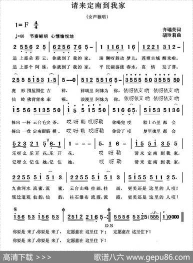 请来定南到我家 - 齐瑞英|胡玲莉