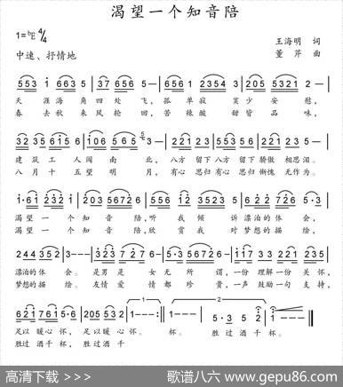 渴望一个知音陪 - 王海明|董芹