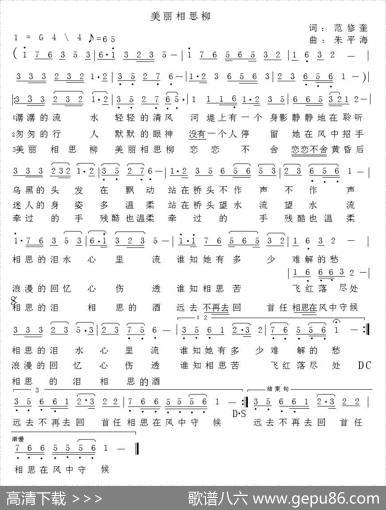 美丽相思柳（范修奎词朱平海曲） - 范修奎|朱平海