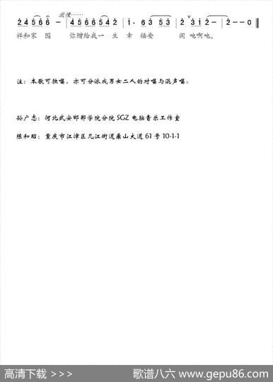 静美定安祥和家园（孙广志词陈和昭曲） - 孙广志|陈和昭