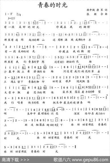 青春的时光 - 韩中唤唐军|张新合