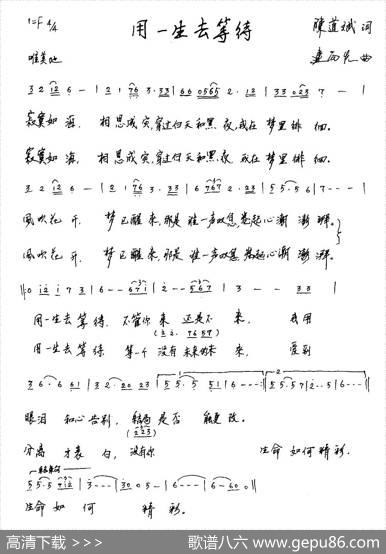 用一生去等待（又名：用一生等待） - 陈道斌|连向先