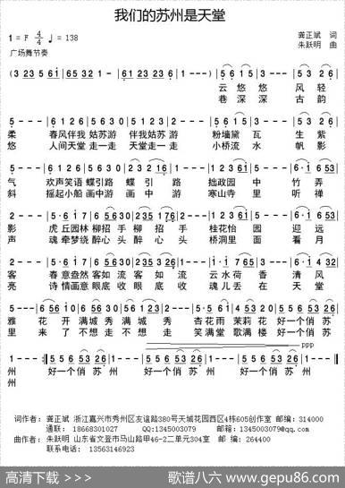 我们的苏州是天堂 - 龚正斌|朱跃明