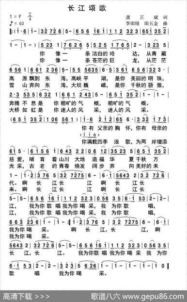长江颂歌（龚正斌词李田绿田五金曲） - 龚正斌|李田绿田五金