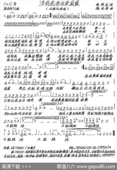 没有我你会更寂寞 - 韦燕金|张艺军