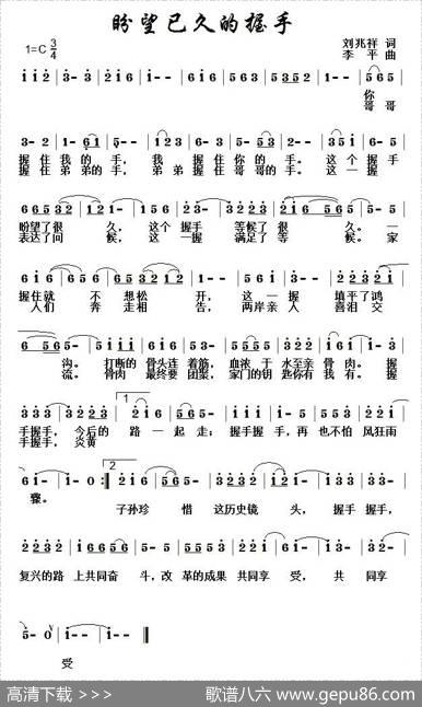盼望已久的握手（刘兆祥词李平曲） - 刘兆祥|李平