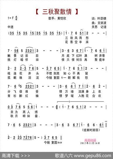 三秋聚散情 - 叶邵德|文就波