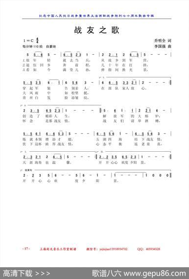 战友之歌（乔明全词李国强曲） - 乔明全|李国强