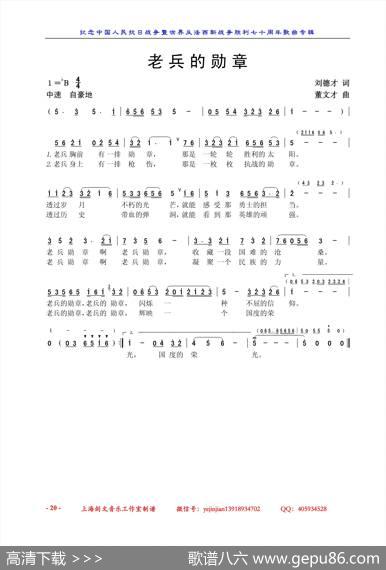 老兵的勋章（刘德才词董文才曲） - 刘德才|董文才