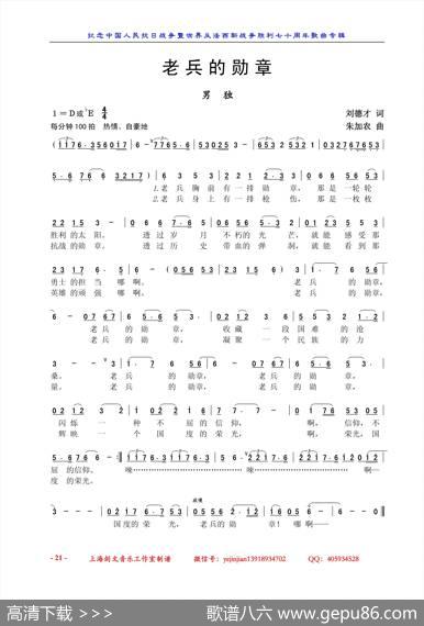 老兵的勋章（刘德才词朱加农曲） - 刘德才|朱加农