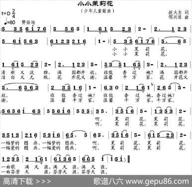 小小茉莉花（赵大为词邹兴淮曲） - 赵大为|邹兴淮