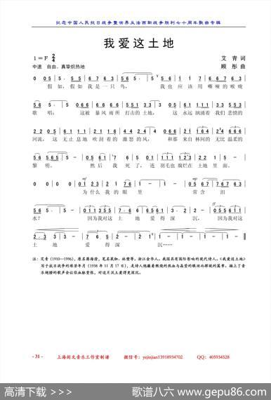我爱这土地（艾青词顾彤曲） - 艾青|顾彤