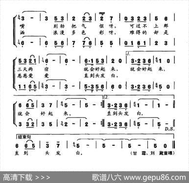 农家夫妻（男女声二重唱） - 李世威|雷维模