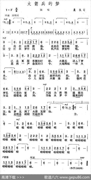 火箭兵的梦 - 晨枫