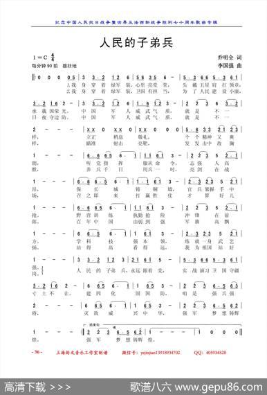 人民的子弟兵 - 乔明全|李国强