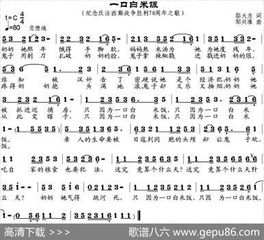 一口白米饭 - 邬大为|邹兴淮