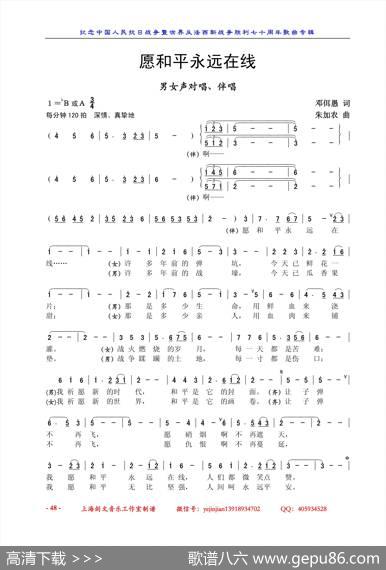 愿和平永远在线（男女声对唱、伴唱） - 邓佴愚|朱加农