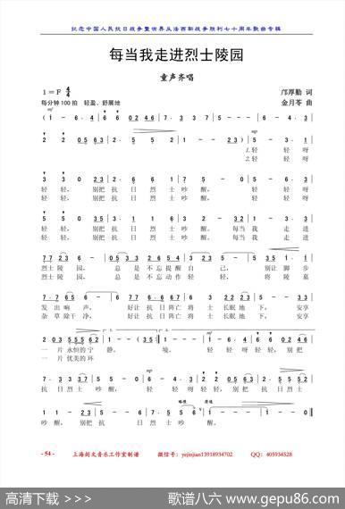 每当我走进烈士陵园（童声齐唱） - 邝厚勤|金月苓