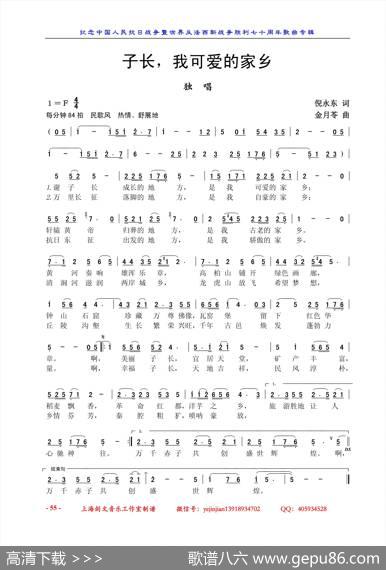 子长，我可爱的家乡（独唱） - 倪永东|金月苓