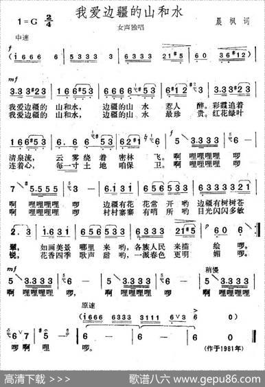 我爱边疆的山和水 - 晨枫
