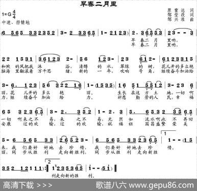 早春二月里 - 原重远作词、邹莹改词|邹兴淮