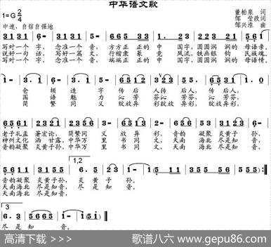 中华语文歌 - 董泊泉作词、邹莹改词|邹兴淮
