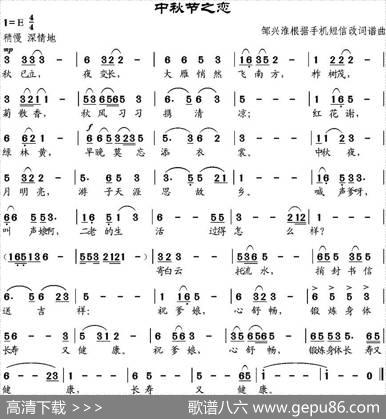 中秋节之恋 - 手机短信作词、邹兴淮改词|邹兴淮