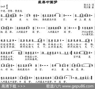最美中国梦（邬大为词邹兴淮曲） - 邬大为|邹兴淮