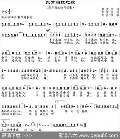 东方雨虹之歌（罗爱华词、邹莹改词邹兴淮曲） - 罗爱华作词、邹莹改词|邹兴淮
