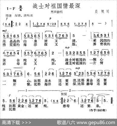 战士对祖国情最深 - 晨枫