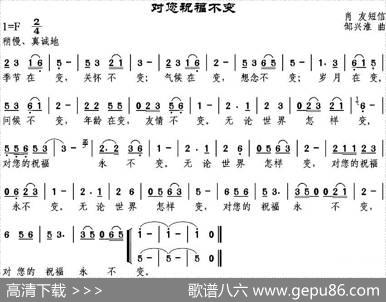对您祝福不变 - 肖友短信|邹兴淮