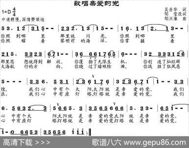 歌唱亲爱的党 - 吴岳华作词、邹莹改词|邹兴淮