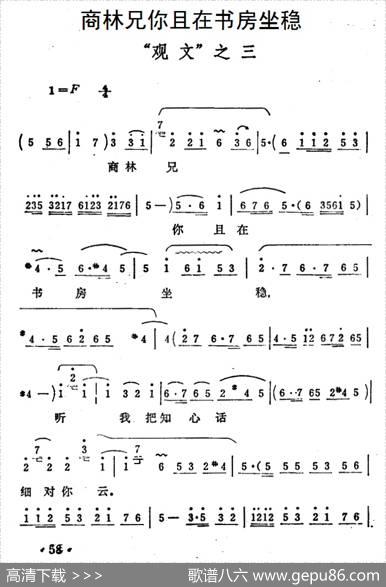 商林兄你且在书房坐稳（《秦雪梅·观文》选段））