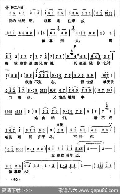 商林兄你且在书房坐稳（《秦雪梅·观文》选段））