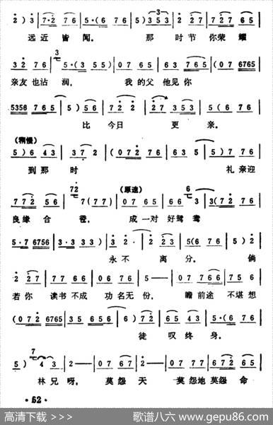 商林兄你且在书房坐稳（《秦雪梅·观文》选段））