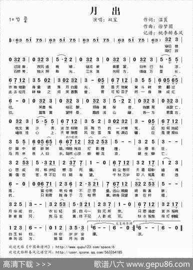 月出（温莨词徐梦圆曲） - 温莨|徐梦圆