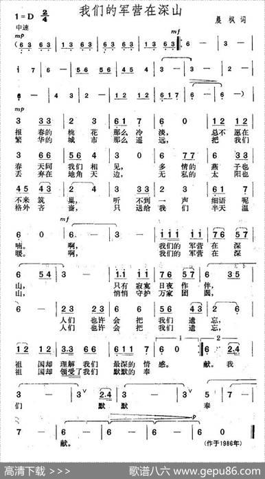 我们的军营在深山 - 晨枫|楚兴元