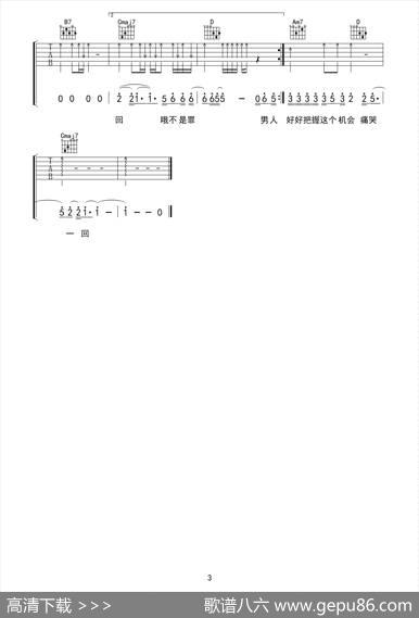 男人哭吧不是罪（晓涛吉他编配） - 刘德华|刘天健