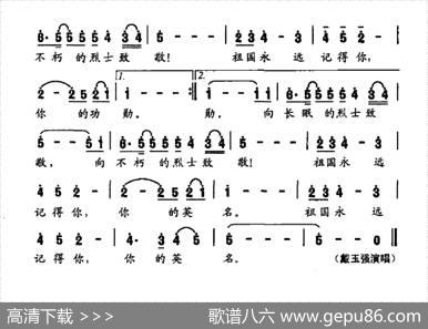 向烈士致敬 - 杨鹤城|李菲