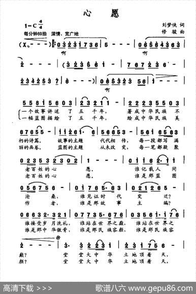 心愿（刘梦侠词修骏曲） - 刘梦侠|修骏