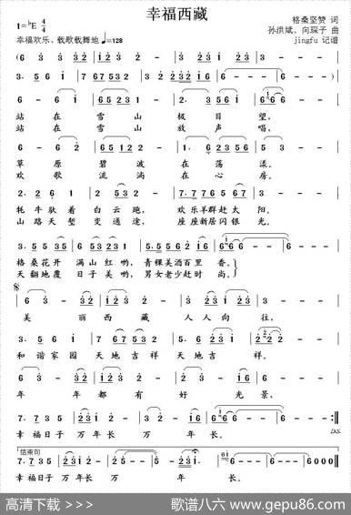 幸福西藏 - 格桑坚赞|孙洪斌向琛子