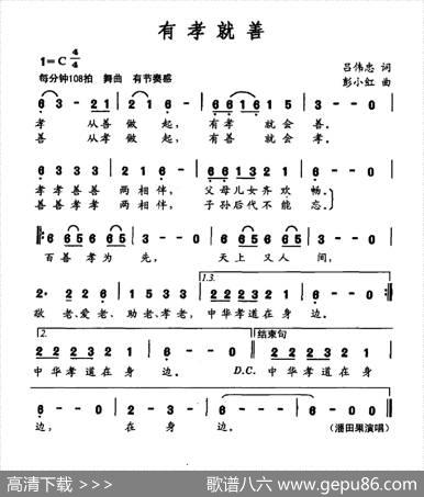 有孝就善 - 吕伟忠|彭小红