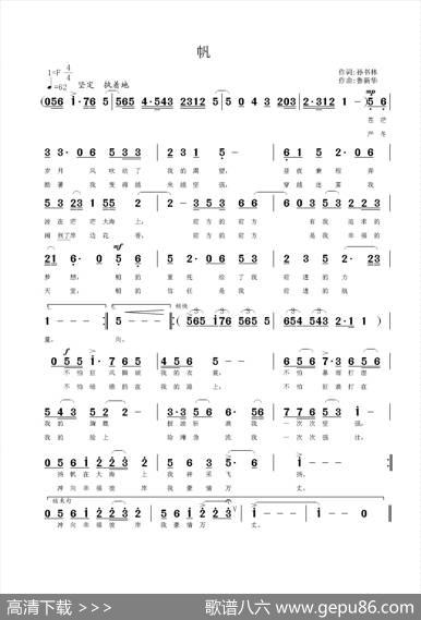 帆 - 孙书林|鲁新华