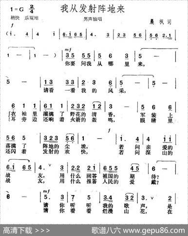 我从发射阵地来 - 晨枫