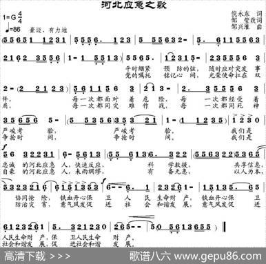 河北应急之歌 - 倪永东词、邹莹改词|邹兴淮