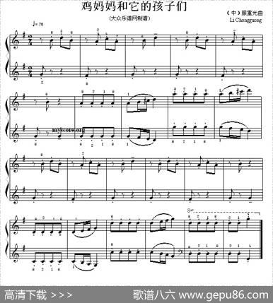 考级初级曲目：鸡妈妈和它的孩子们