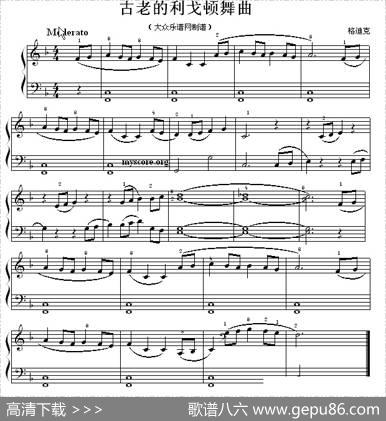 考级的初级曲目：古老的利戈顿舞曲|格迪克